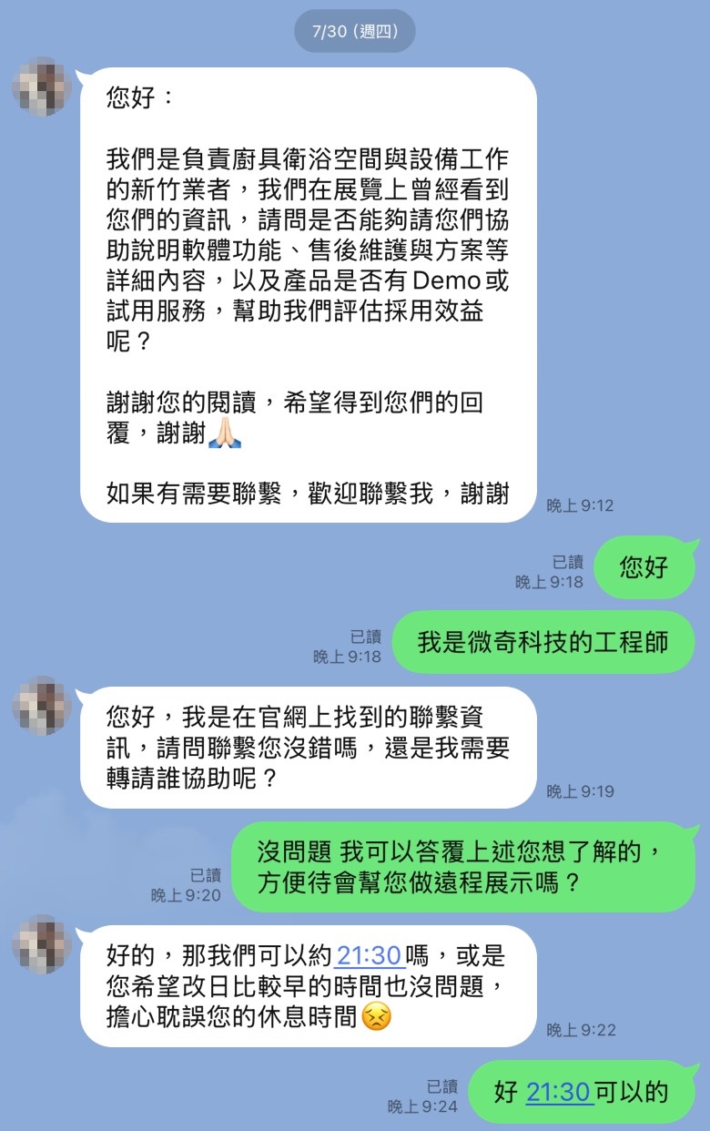 客服對話截圖 1