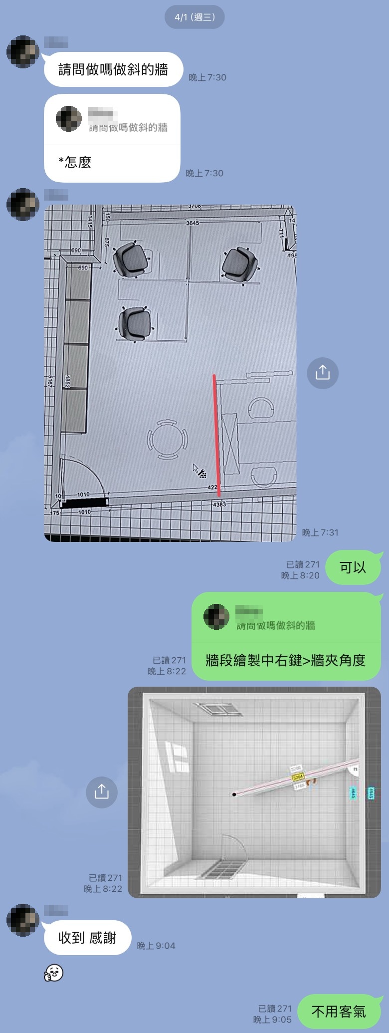 客服對話截圖 6