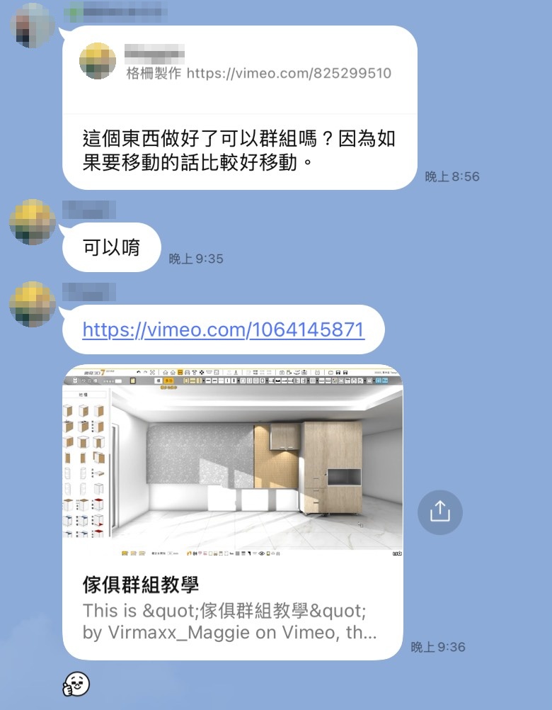 客服對話截圖 8