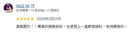 口碑評論截圖 9