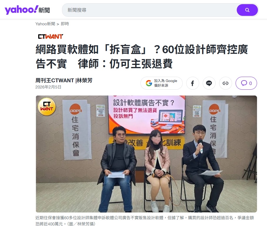 網路買「AI室內設計軟體」要小心! 文章封面